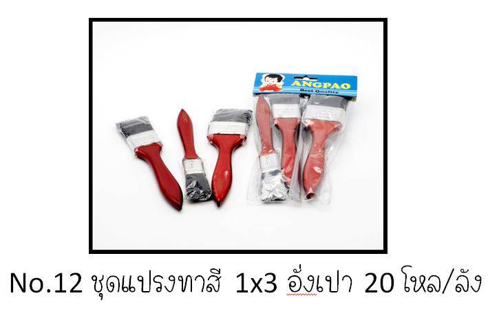 แปรงทาสี 1x3 คละสี 1*12