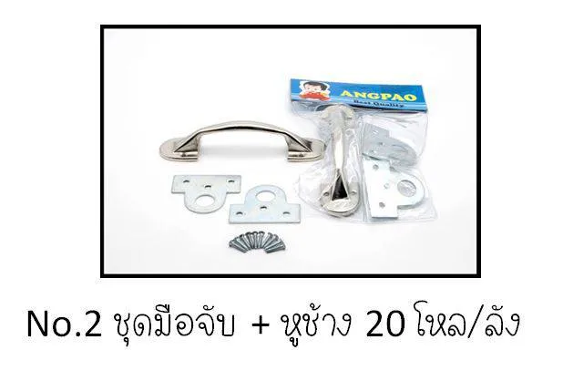 มือจับ+หูช้าง 1*12
