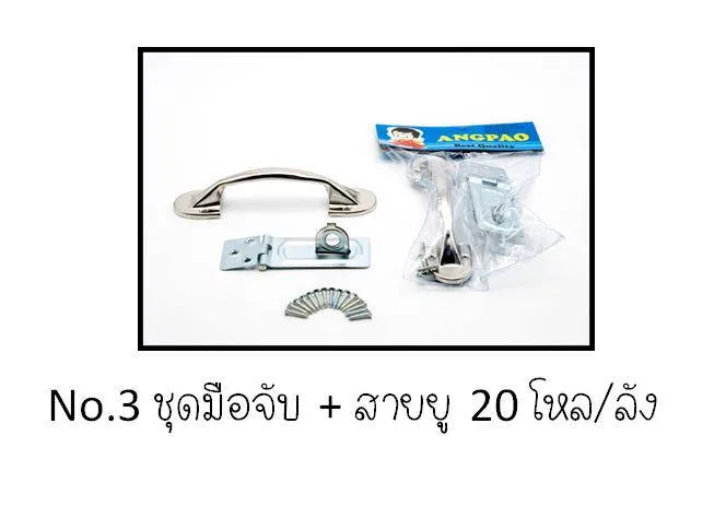 มือจับ+สายยู 1*240