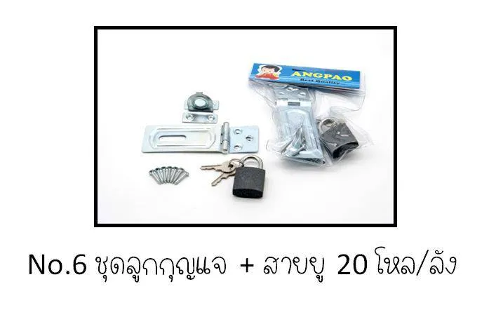 กุญแจ+สายยู 1*12