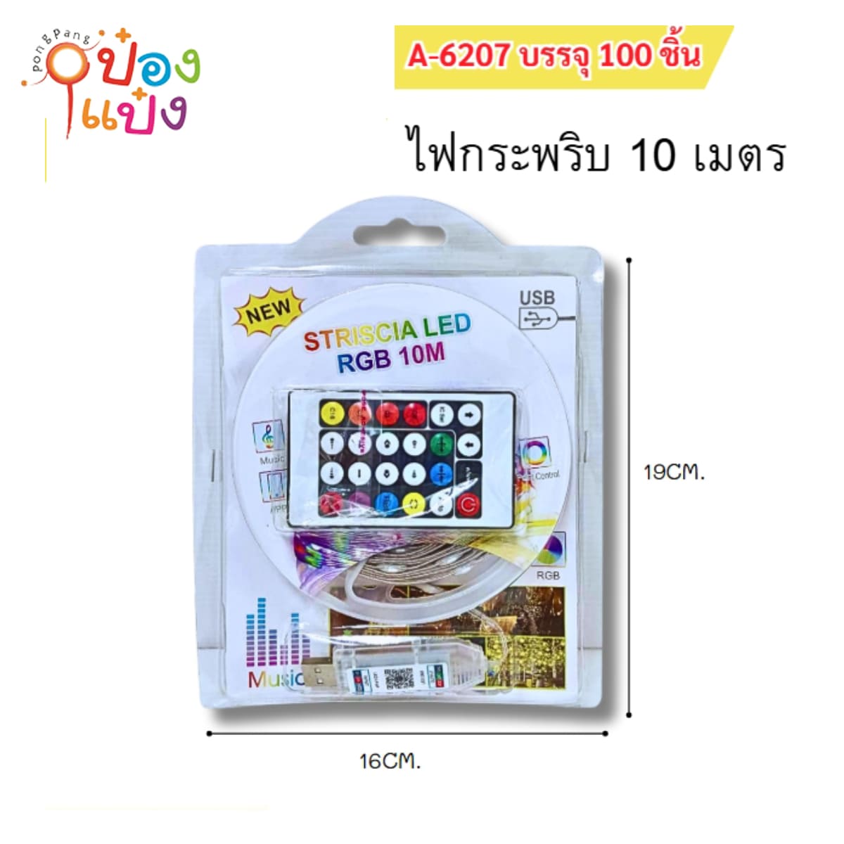 ไฟประดับตกแต่ง+รีโมท ไฟกระพริบตา 10เมตร 16x19CM 1*100 **บาท/ชิ้น ขั้นต่ำ ชิ้น