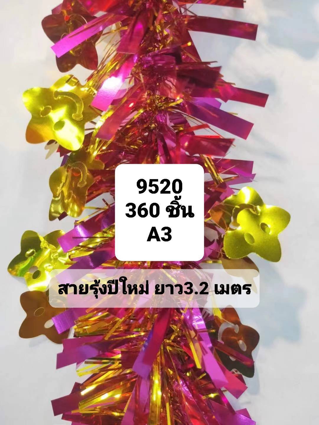 สายรุ้งรูปดาวยิ้ม 3.2เมตร คละสี  1*360 S9520