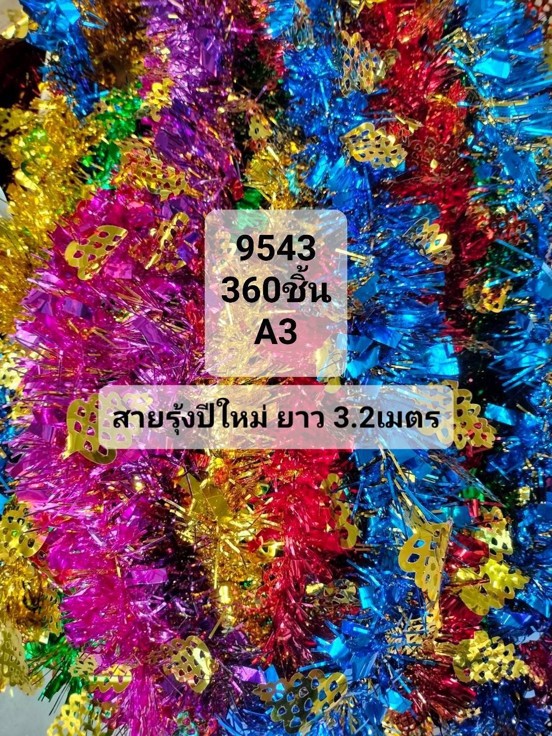 สายรุ้ง ลายต้นคริสต์มาส สีทอง  3.2เมตร คละสี 1*480 CH176 S9530 T9286 S9543-1
