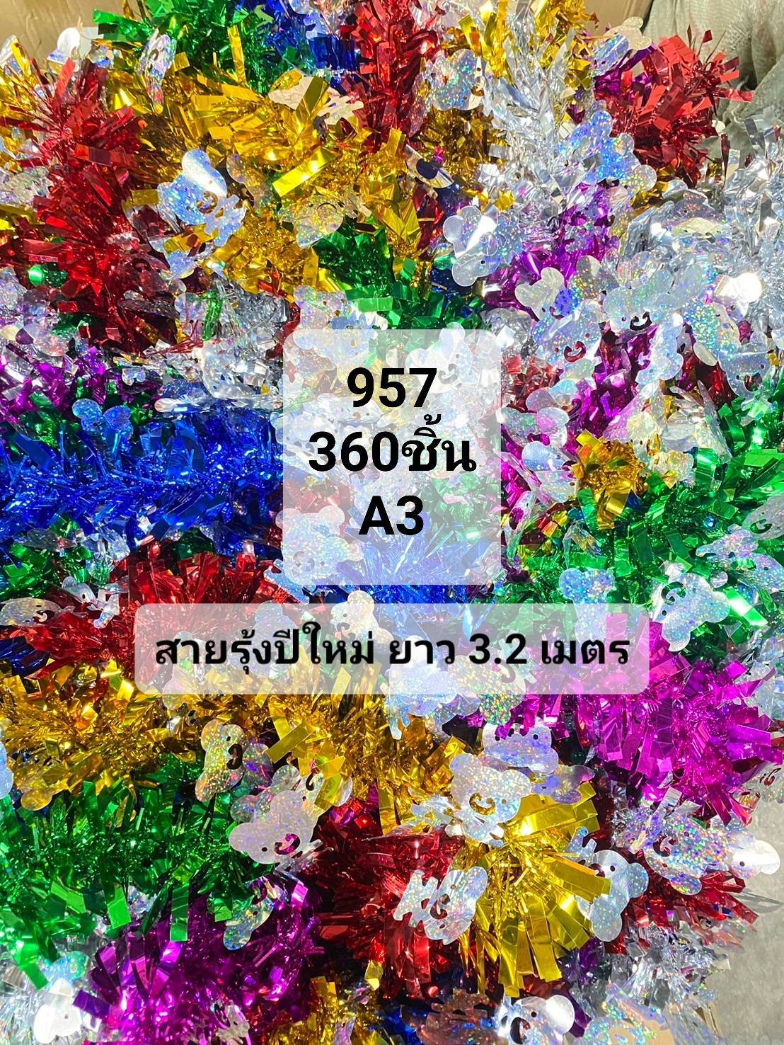สายรุ้งรูปตุ๊กตราหมี 3.2เมตร คละสี  1*360 S957