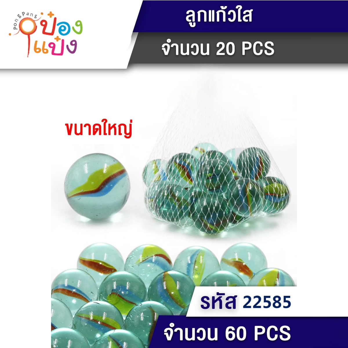 ลูกแก้วใหญ่ใส ลายดอก 20ลูก 25mm.1*60 S8129-4
