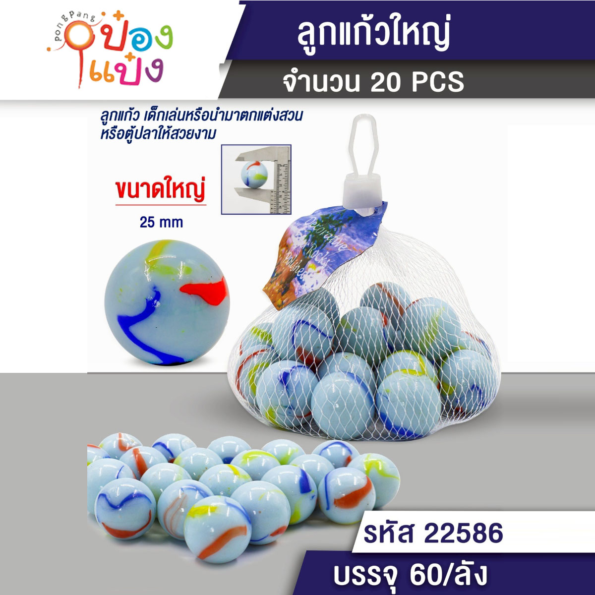 ลูกแก้วใหญ่ขาว ลายดอก 20ลูก 25mm.1*60 T7730
