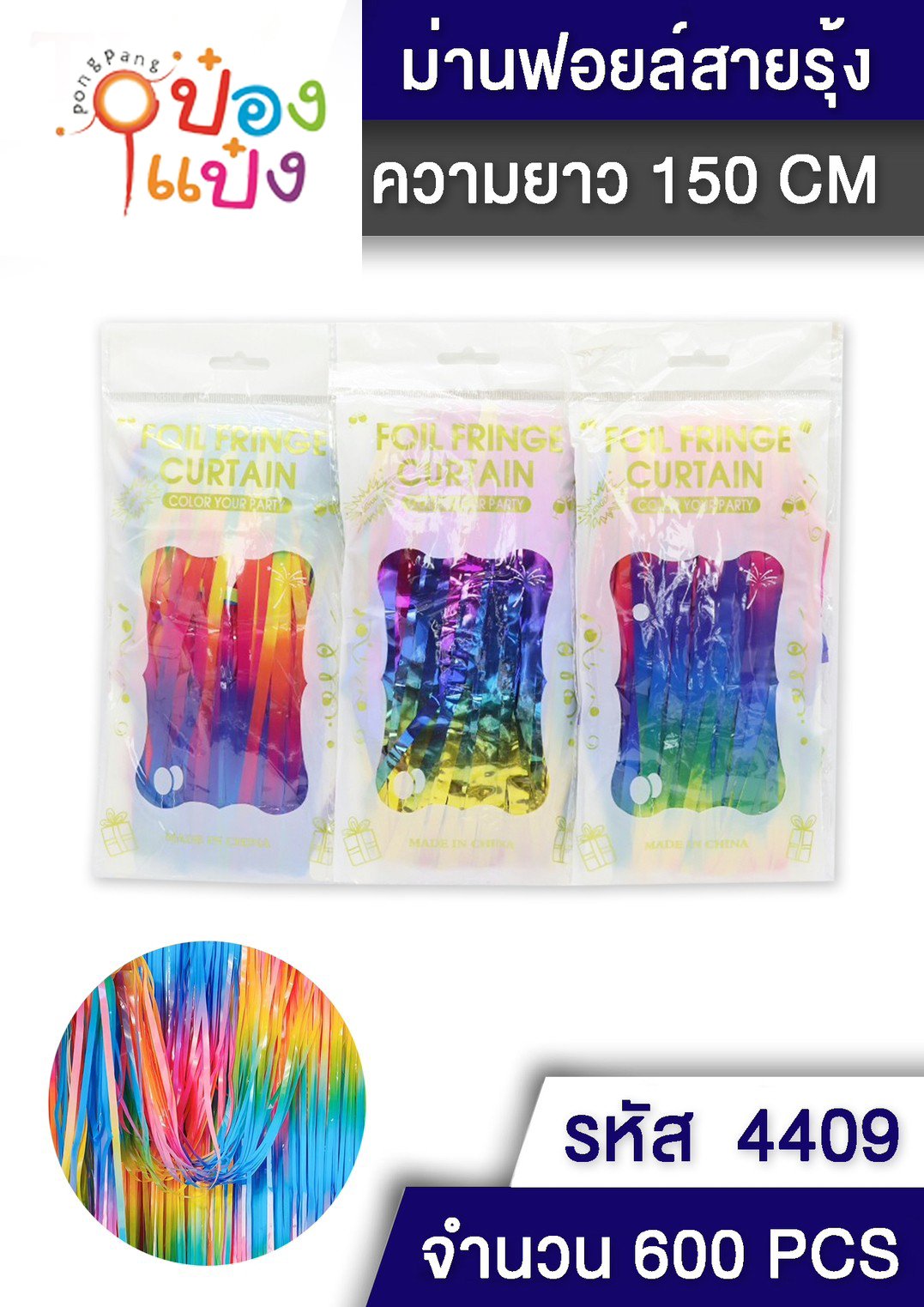 ม่านฟอยล์ ม่านสีรุ้ง 1x2เมตร 1*600 JM T4409