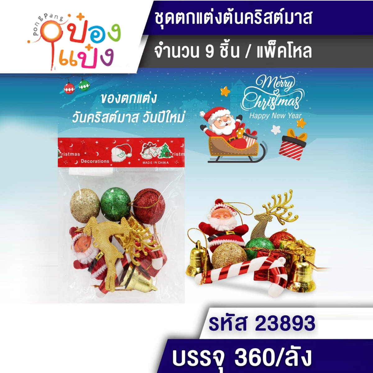 ซานต้า+ของขวัญ+ลุกบอล+กวาง+ระฆ้ง ตกแต่งต้นคริสมาส (1*720) T6490