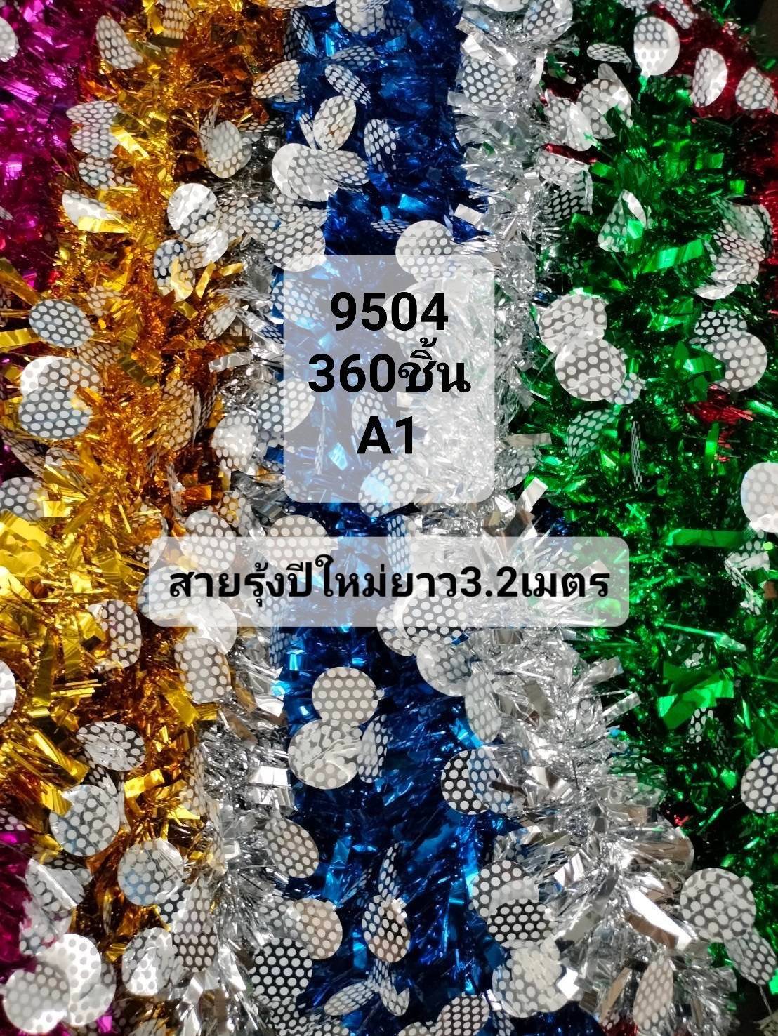 สายรุ้งรูประฆัง  ลายจุด คละสี ยาว 3.2 เมตร 1*480 S956 S9554