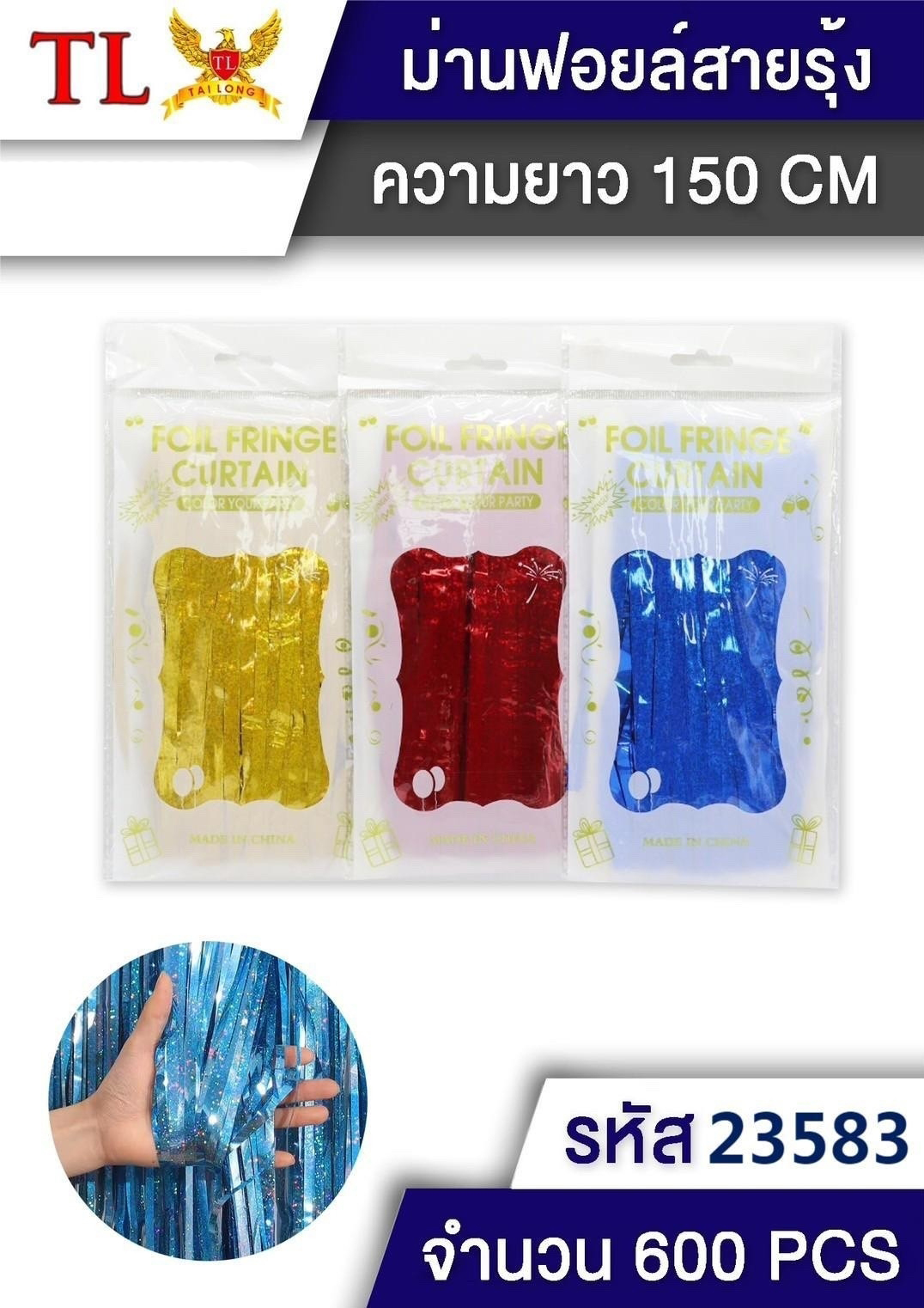 ม่านฟอยล์ ม่านสีเลเซอร์ 1x2เมตร 1*600 TL4410