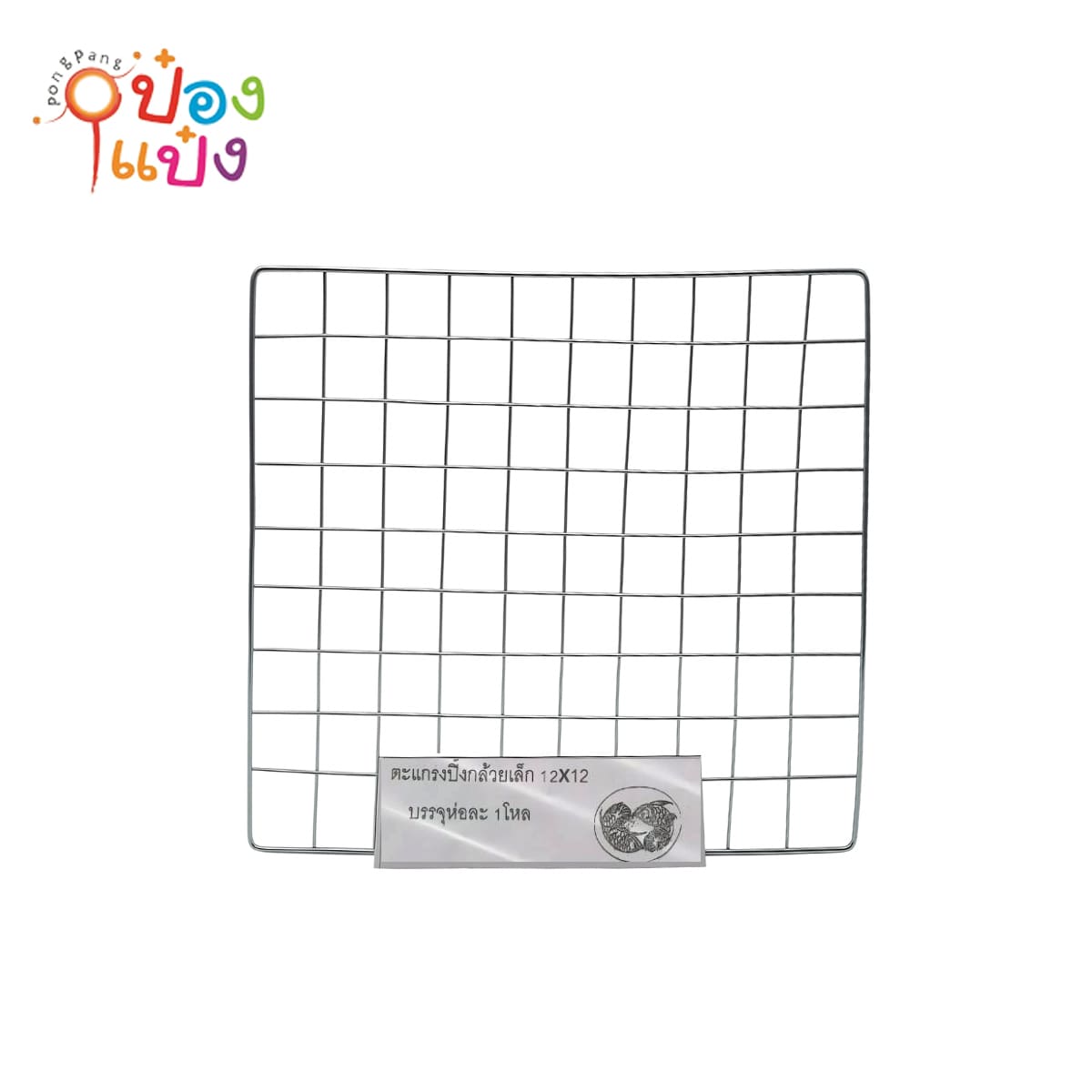 ตะแกรง ปิ้งกล้วย 12x12นิ้ว (1*120)