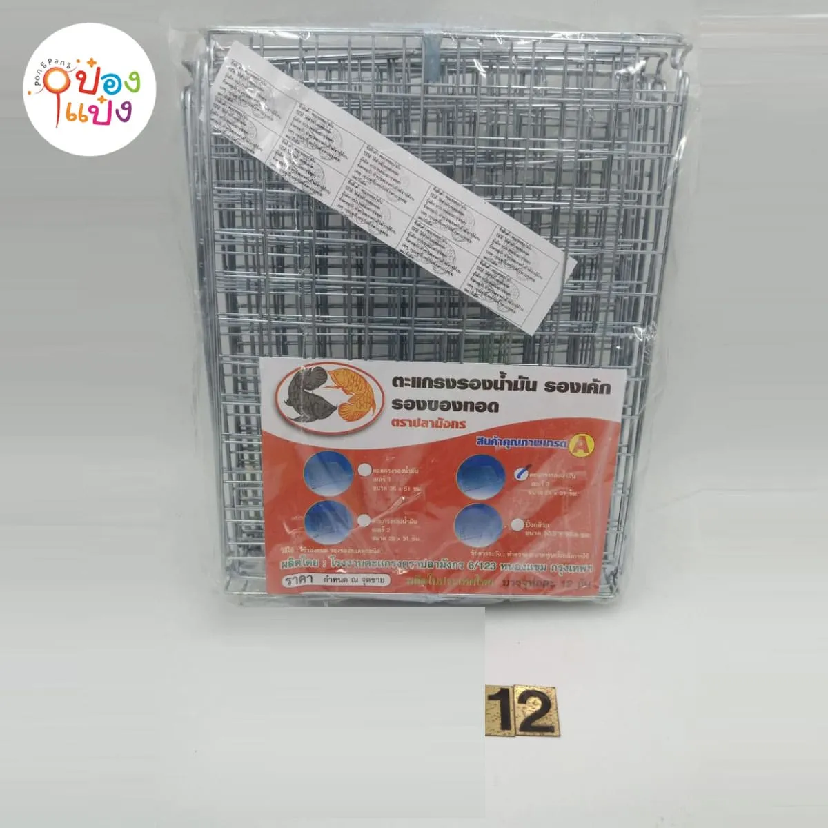 ตะแกรงรองน้ำมัน รองเค้กตาห่าง 24x31cm. เบอร์3 (1*120) AC032