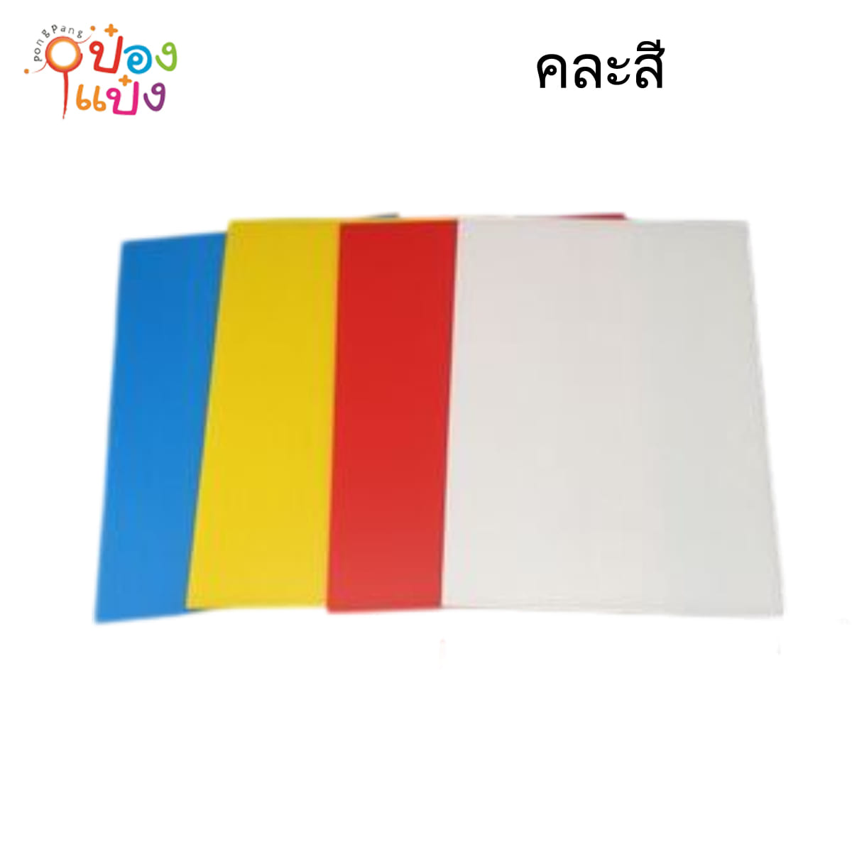 ฟิวเจอร์บอร์ด A4 แพ๊ค4แผ่น คละสี 21x30cm. (1*12) WN