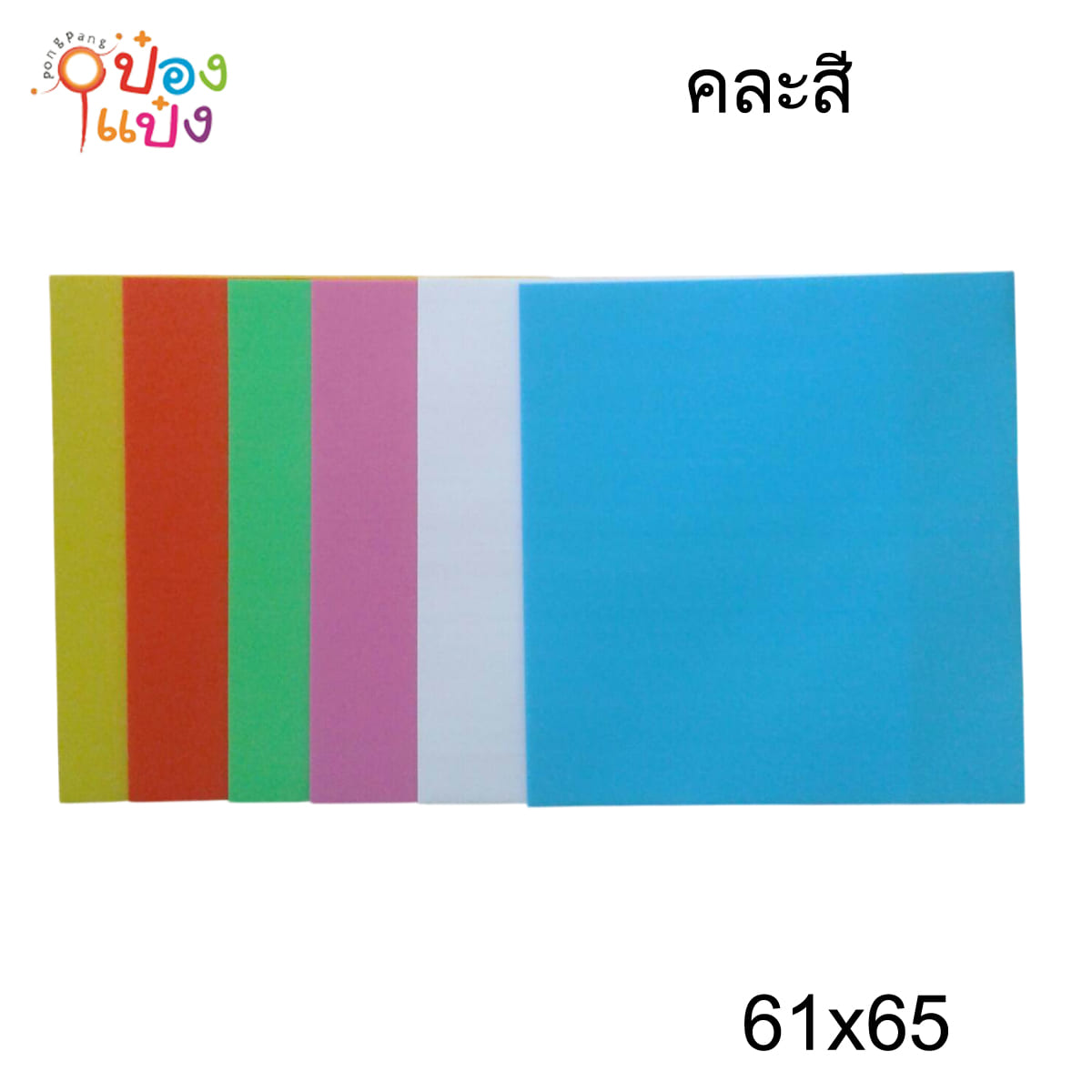แผ่นฟิวเจอร์บอร์ด 61x65 คละสี (1*40)*ถ้าส่งขนส่งควรสั่งยกมัด* WN