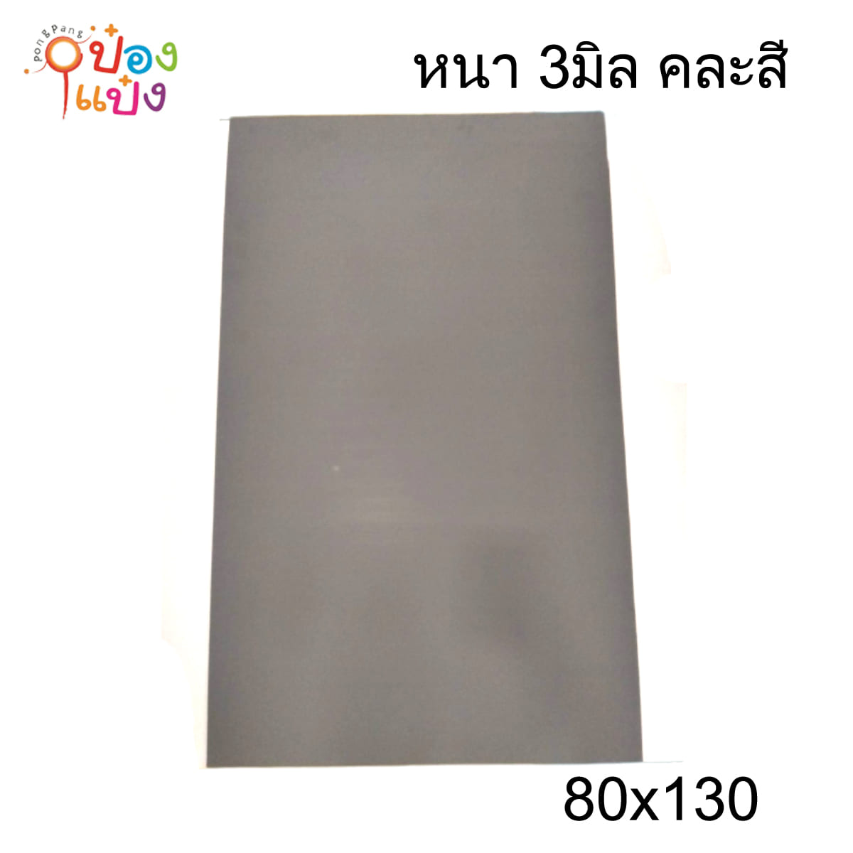 แผ่นฟิวเจอร์บอร์ด 80x130 หนา 3มิล คละสี (1*36) *ขายยกมัด3โหล* *ถ้าส่งขนส่งควรสั่งยกมัด*