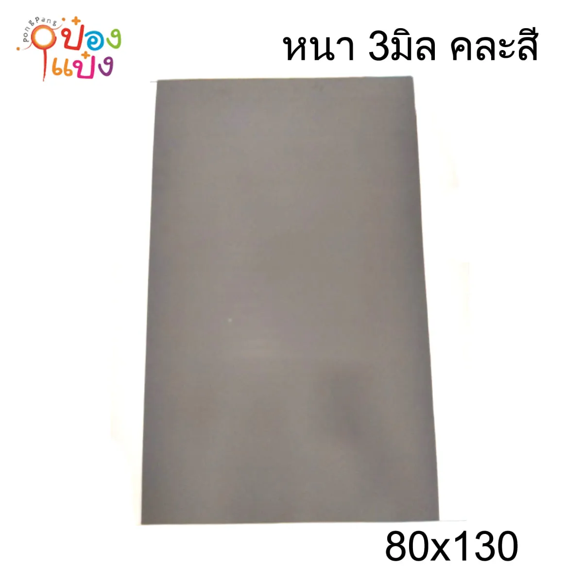 แผ่นฟิวเจอร์บอร์ด 80x130 หนา 3มิล คละสี (1*36) *ขายยกมัด5โหล* *ถ้าส่งขนส่งควรสั่งยกมัด*