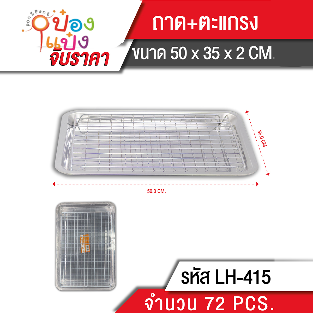 ถาดSL+ตะแกรงรองน้ามัน 50x35x2cm (1*12) **85บาท/ชิ้น ขั้นต่ำ 6 ชิ้น**  KP Q-K529 TL-415