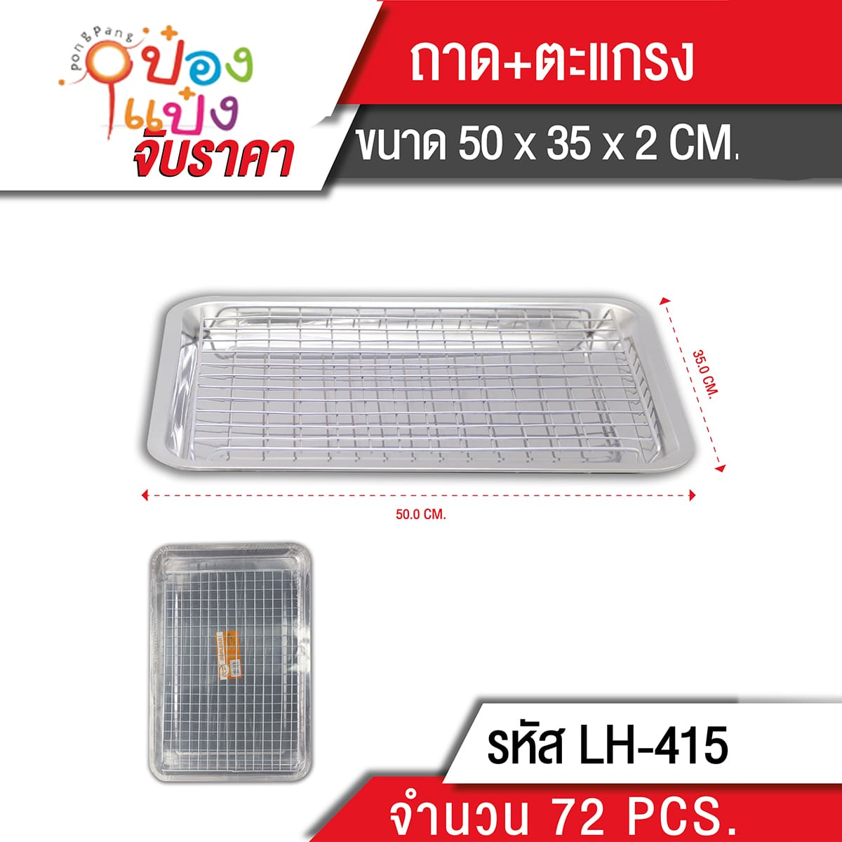 ถาดSL+ตะแกรงรองน้ามัน 50x35x2cm (1*12) **70บาท/ชิ้น ขั้นต่ำ 6 ชิ้น**  KP Q-K529