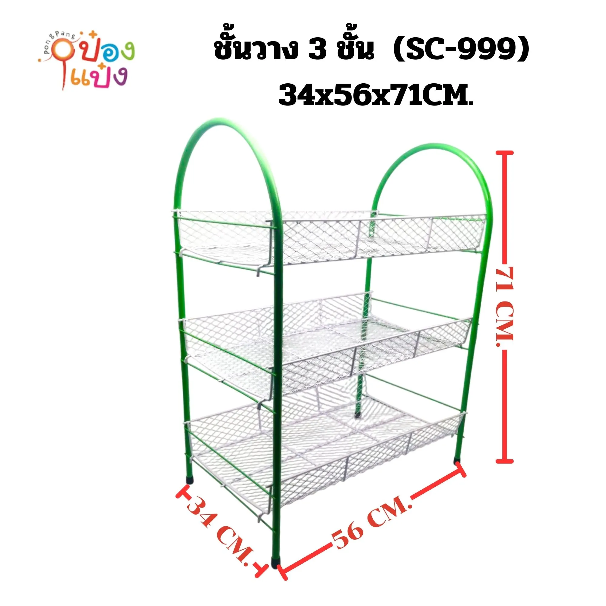 ชั้นแฟนซี3ชั้น ตาถี่ทรงโค้ง 34x56x71 130บาท/ชิ้น ขั้นต่ำ 3 ชิ้น 