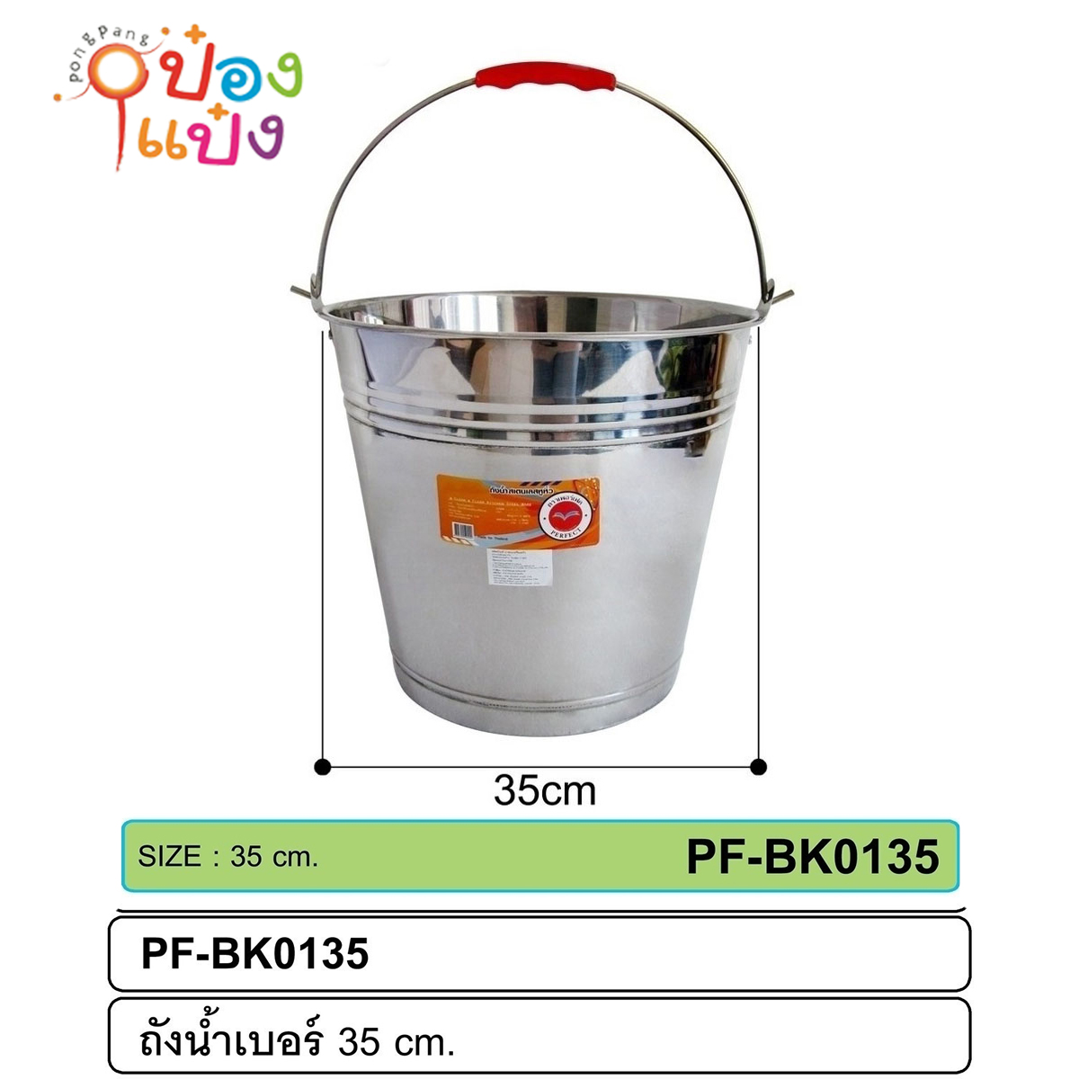 ถังน้ำสแตนเลส ขนาด 35 cm. 90บาท/ชิ้น ขั้นต่ำ 3 ชิ้น