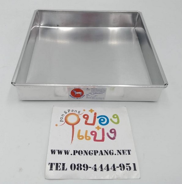 ถาดอบขนมอลูมิเนียม 8x8x1.5นิ้ว ขอบตรง 78บาท/ชิ้น ขั้นต่ำ3ชิ้น