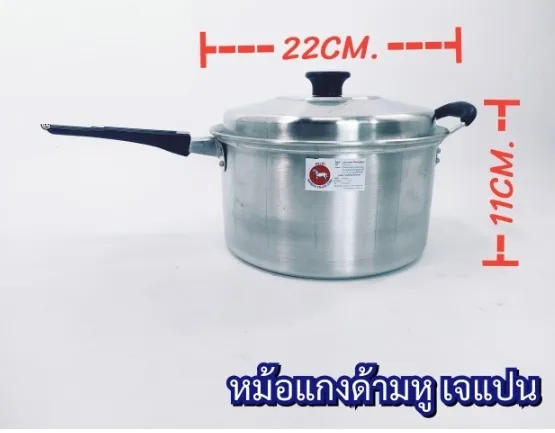 หม้อด้ามจับยาว มีหู เจแปน 22  cm. *115.25บาท/ชิ้น ขั้นต่ำ 3 ชิ้น