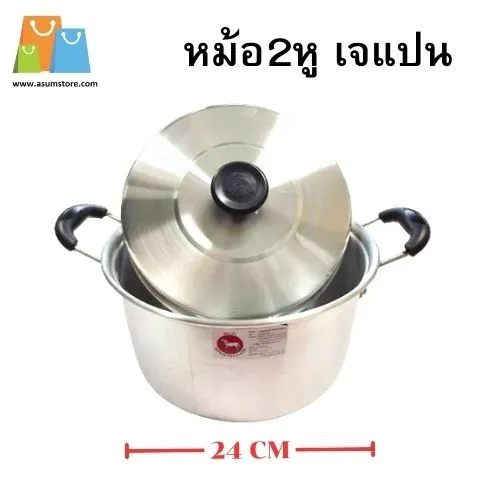 หม้อ2หู เจแปน เบอร์ 24 *115บาท/ชิ้น ขั้นต่ำ 3 ชิ้น