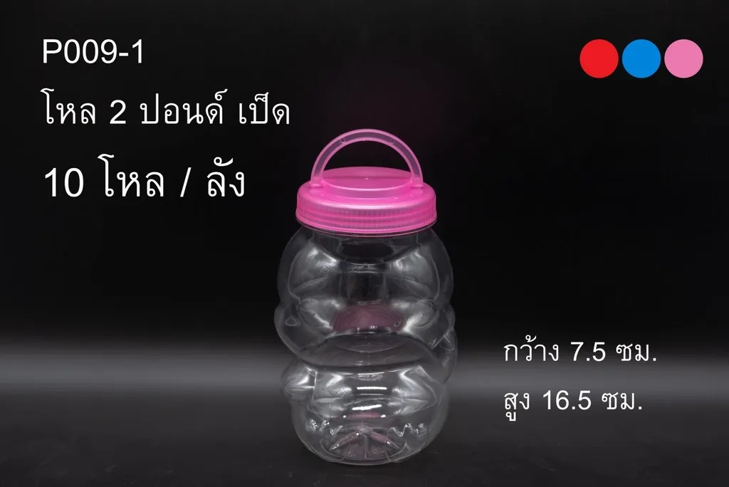 ขวดโหล2ปอนด์เป็ด หูหิ้วฝาเกลียว 7.5x16.5cm. สินค้า 15บาท