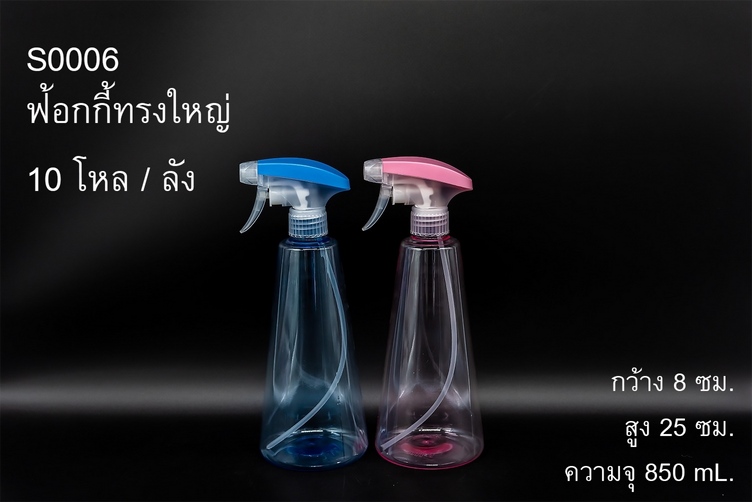 กระบอกฉีด ฟ๊อกกี้ใหญ่ ทรงฟูจิ 8x25cm. 850ml. 1*120