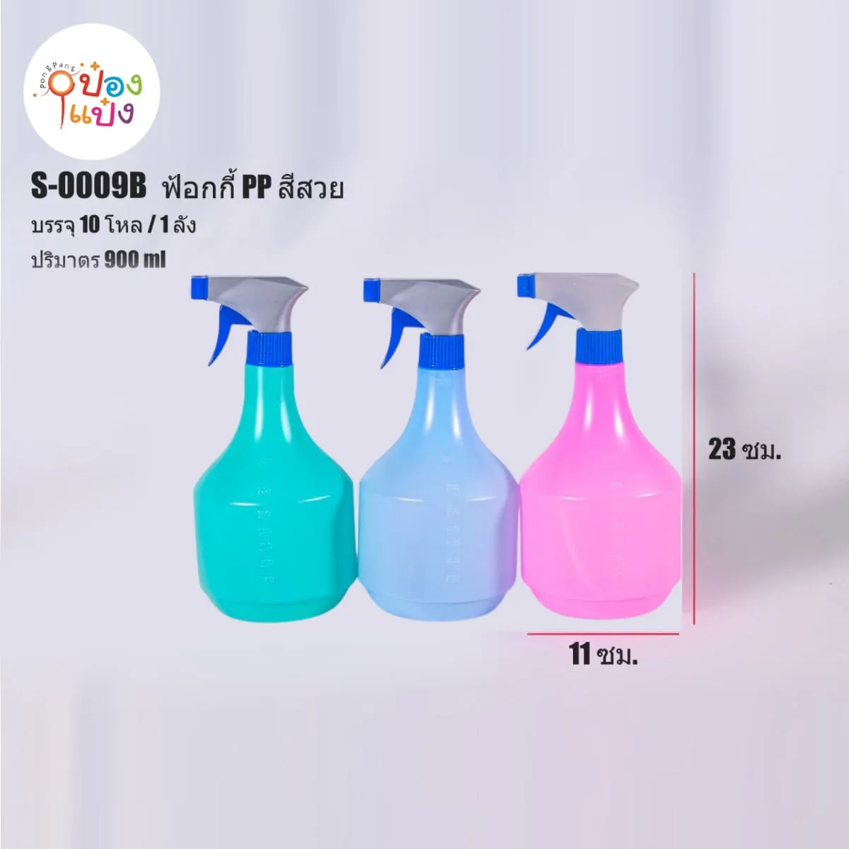 กระบอกฉีด คละสี  ฟ๊อกกี้ ใหญ่11x23cm. 900ml. 1*120