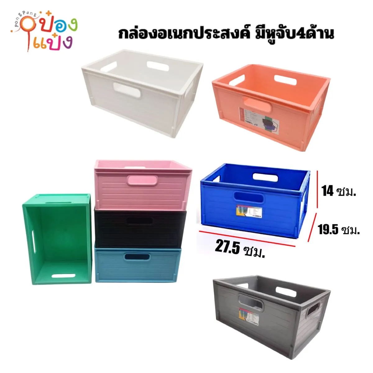 กล่องอเนกประสงค์ คละสี  มีหูจับ4ด้าน 19.6x27.5x14cm. 1*12