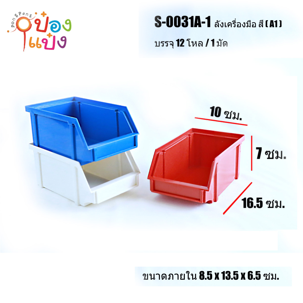 ลังเครื่องมือช่าง คละสี 8.5x13.5x6.5CM 1*144