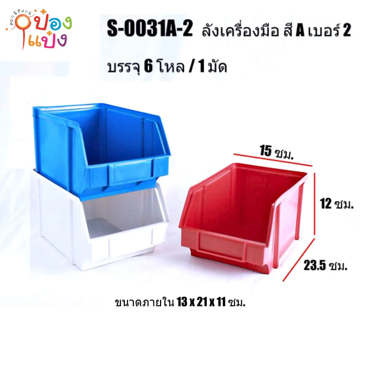 ลังเครื่องมือช่าง คละสี  23.5x15x12CM 1*72