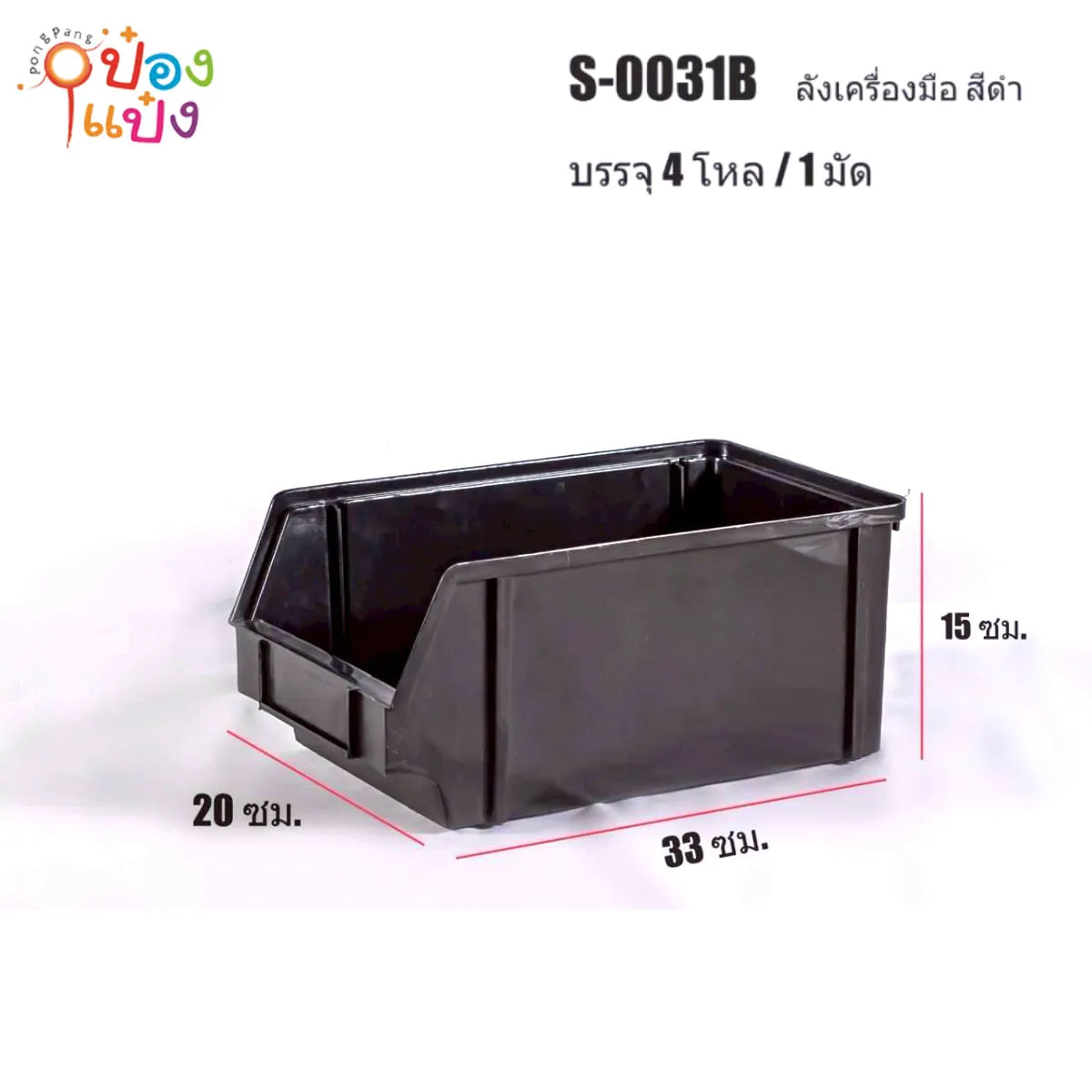 ลังเครื่องมือช่างสีดำ 20x33x15cm. 1*48