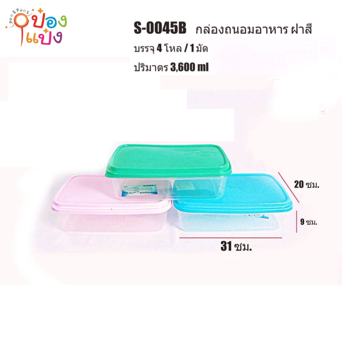 กล่องถนอมอาหารเหลี่ยม ตัวใสฝาสี  20x31x9CM 3600ML 1*48