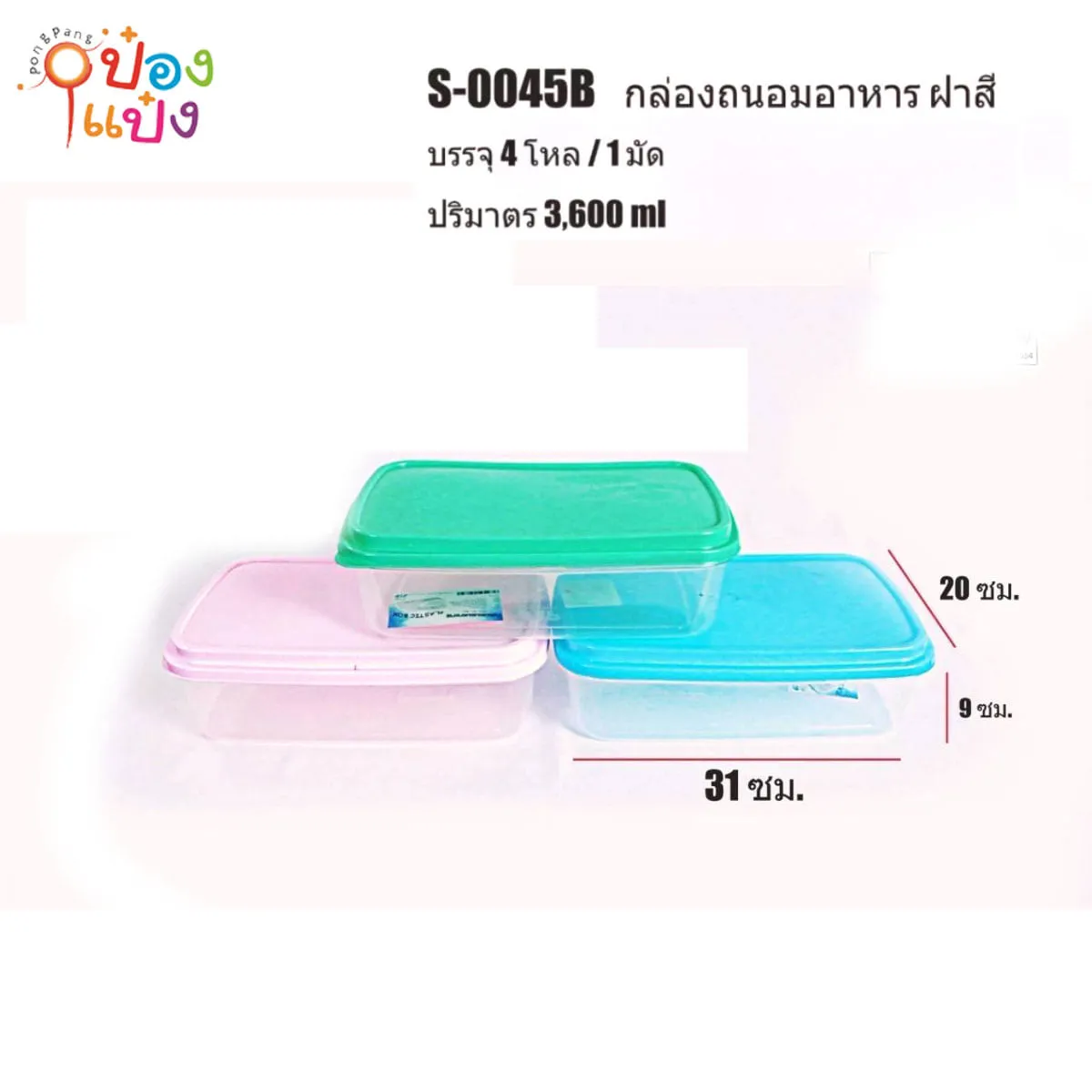 กล่องถนอมอาหารเหลี่ยม ตัวใสฝาสี  20x31x9CM 3600ML 1*48