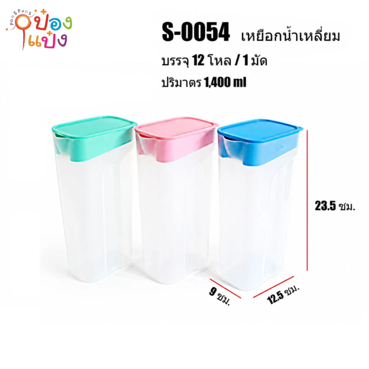 เหยือกน้ำสี่เหลี่ยม 1400ML ตัวใสฝาสี 12.5x9x23.5CM 1*144
