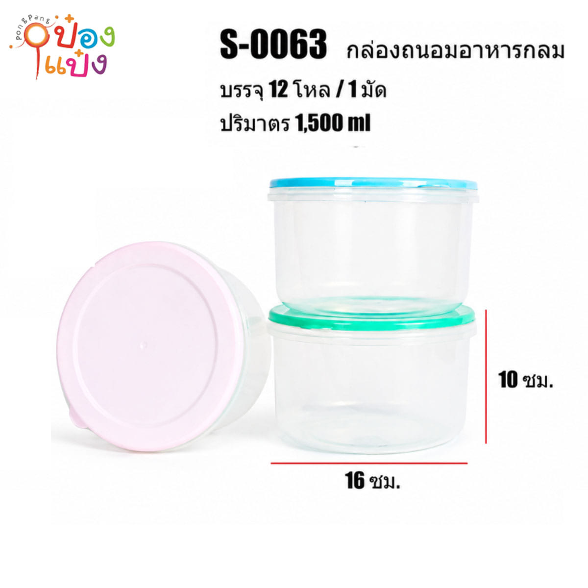กล่องถนอมอาหารกลม ตัวใสฝาสี 16x10CM 1*144