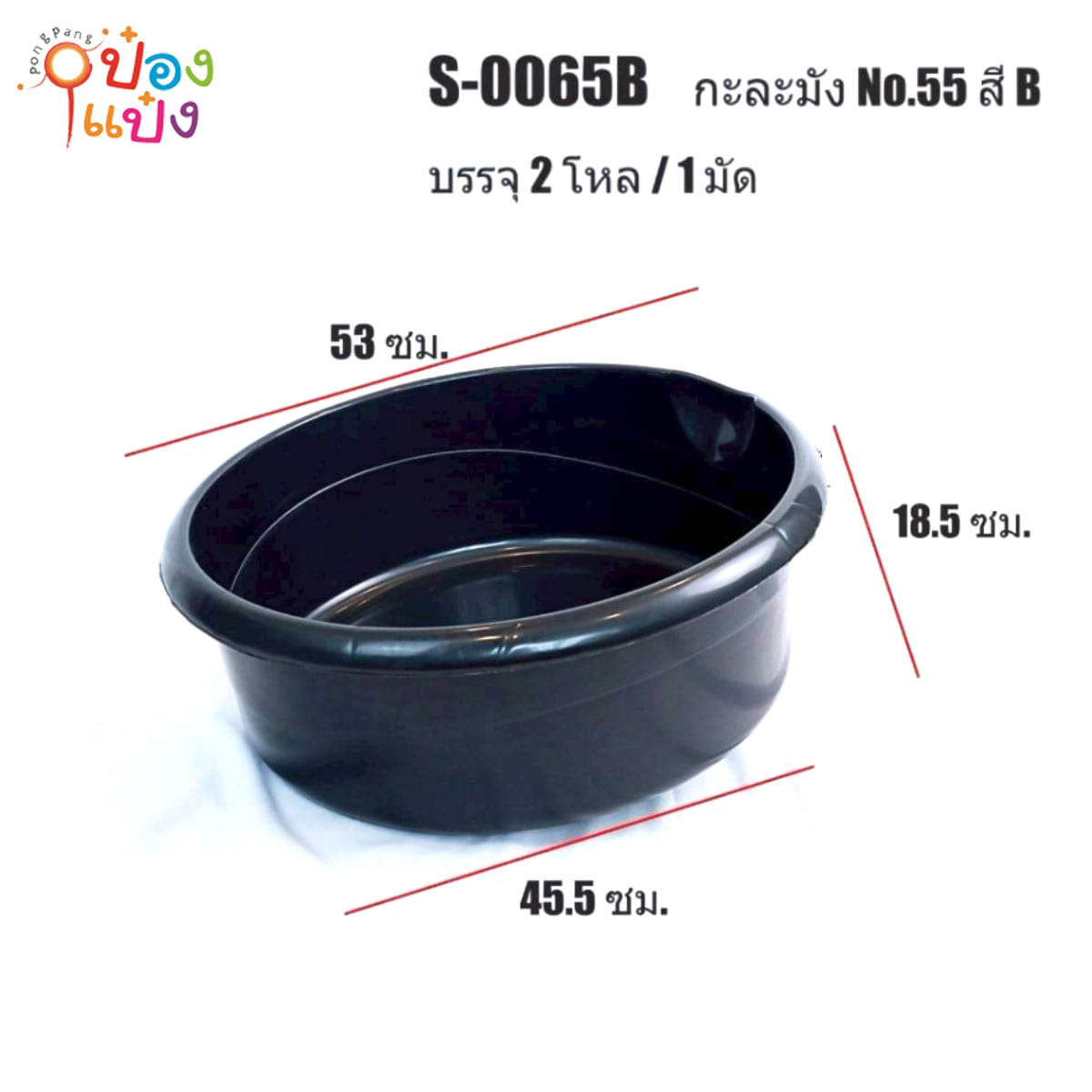 กะละมังกลมสีดำ NO.55 45.5x53x18.5CM 1*24  **35บาท/ชิ้น ขั้นต่ำ 6ชิ้น