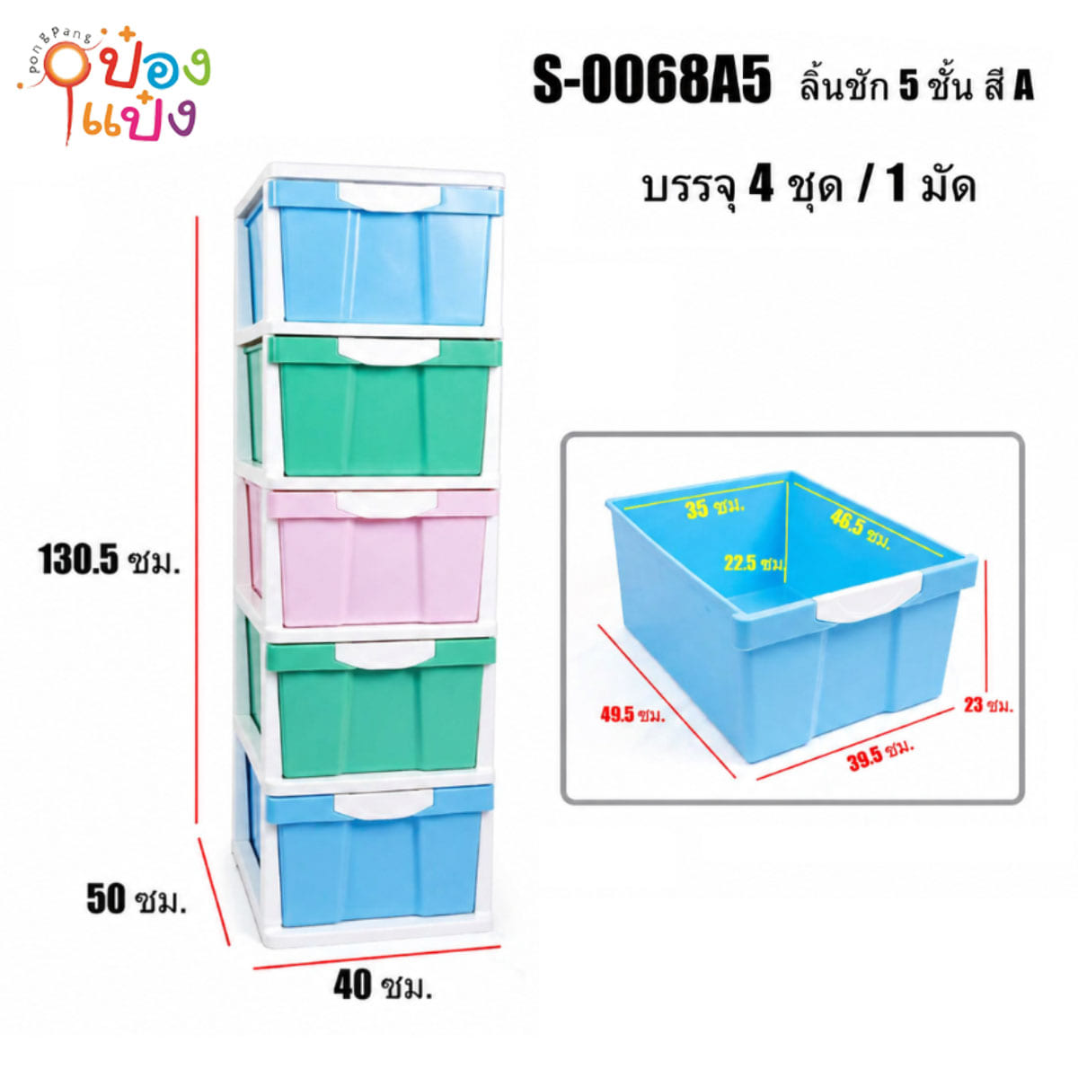 ชั้นพลาสติก 5ชั้น 40x50x130CM สีหวาน 1*4 **48บาท/ชิ้น ขั้นต่ำ 4ชิ้น