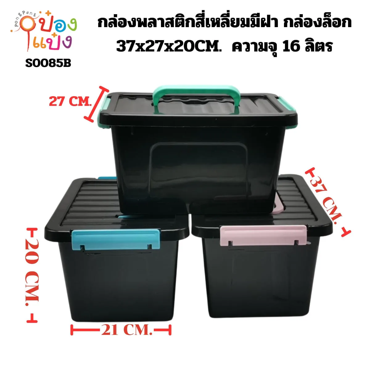 กล่องพลาสติกสี่เหลี่ยมมีฝา กล่องล็อก 37x27x20CM. มีหูหิ้ว ความจุ 16 ลิตร **34 บาท/ชิ้น ขั้นต่ำ 6 ชิ้น**