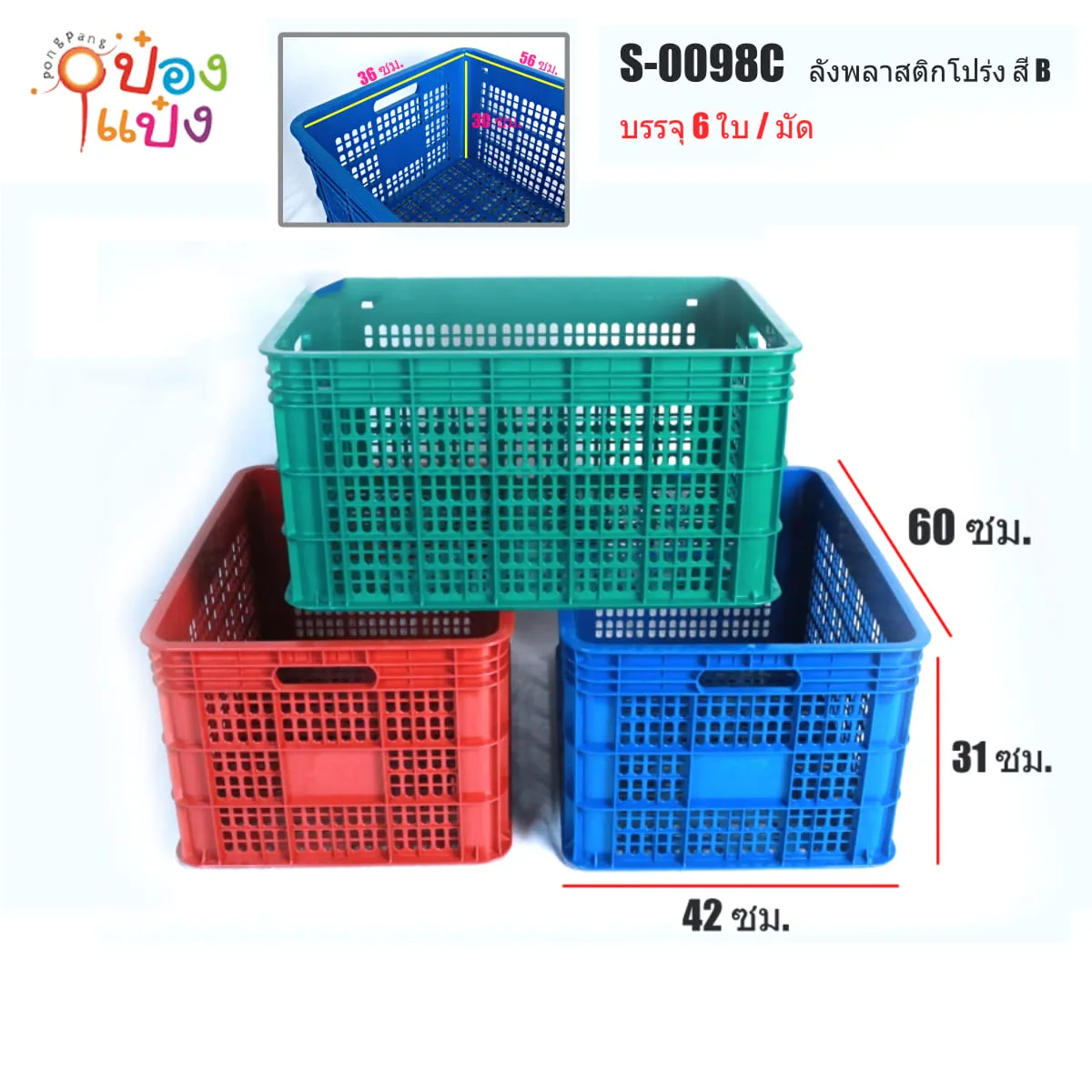 ลังพลาสติกโปร่ง  สีเข้ม  สี่เหลี่ยม 31x42x60CM. มีที่จับ **135 บาท/ชิ้น **ขั้นต่ำ 3 ชิ้น** 