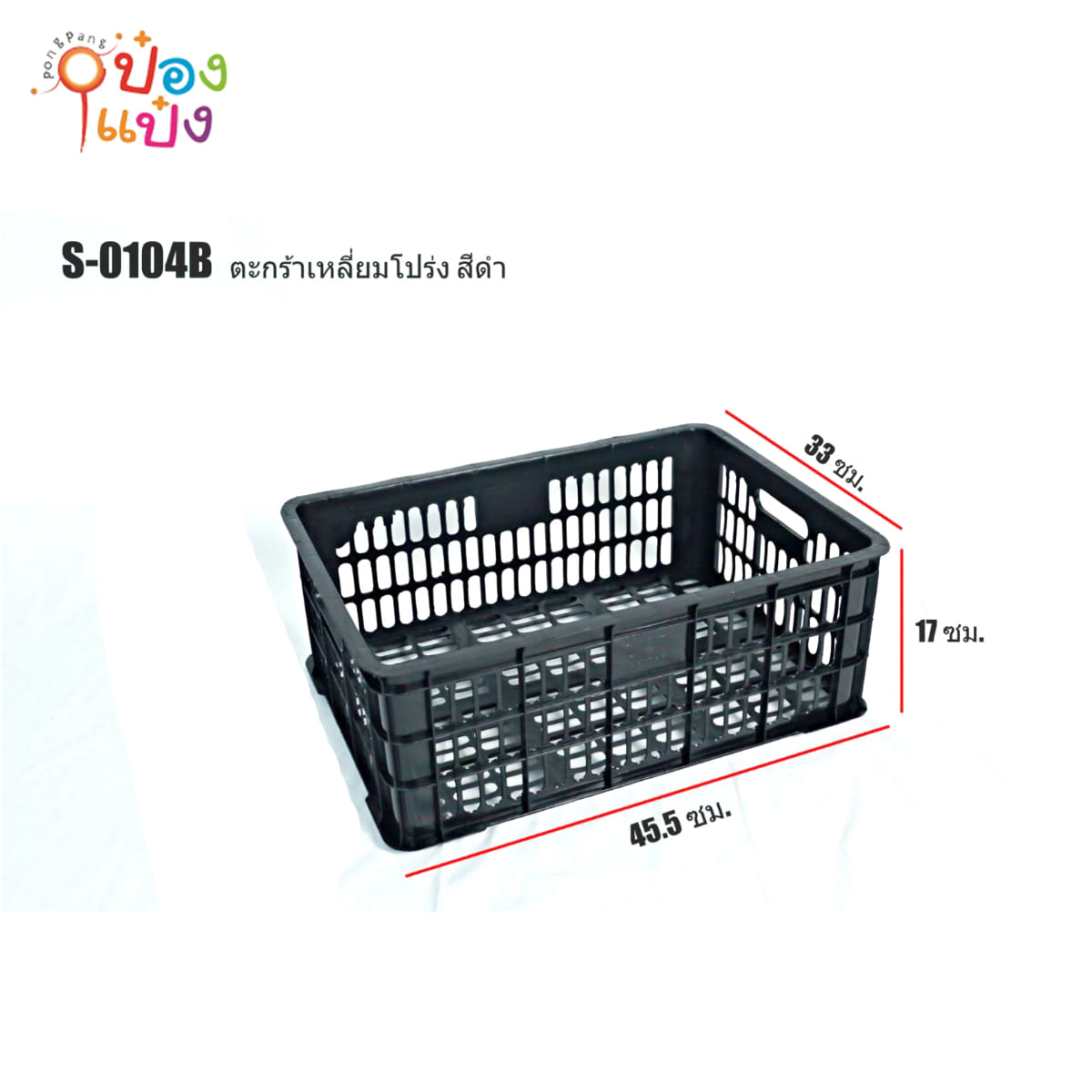 ตะกร้าเหลี่ยมโปร่งสีดำ 33x45.5x17CM 1*24