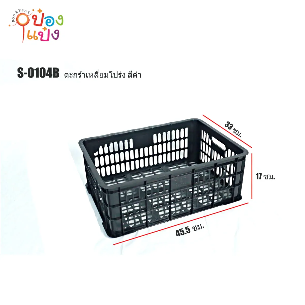 ตะกร้าเหลี่ยมโปร่งสีดำ 33x45.5x17CM 1*24