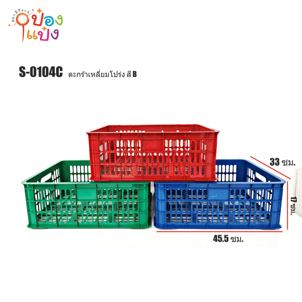 ตะกร้าเหลี่ยมโปร่งสี คละสี  33x45.5x17CM 1*24