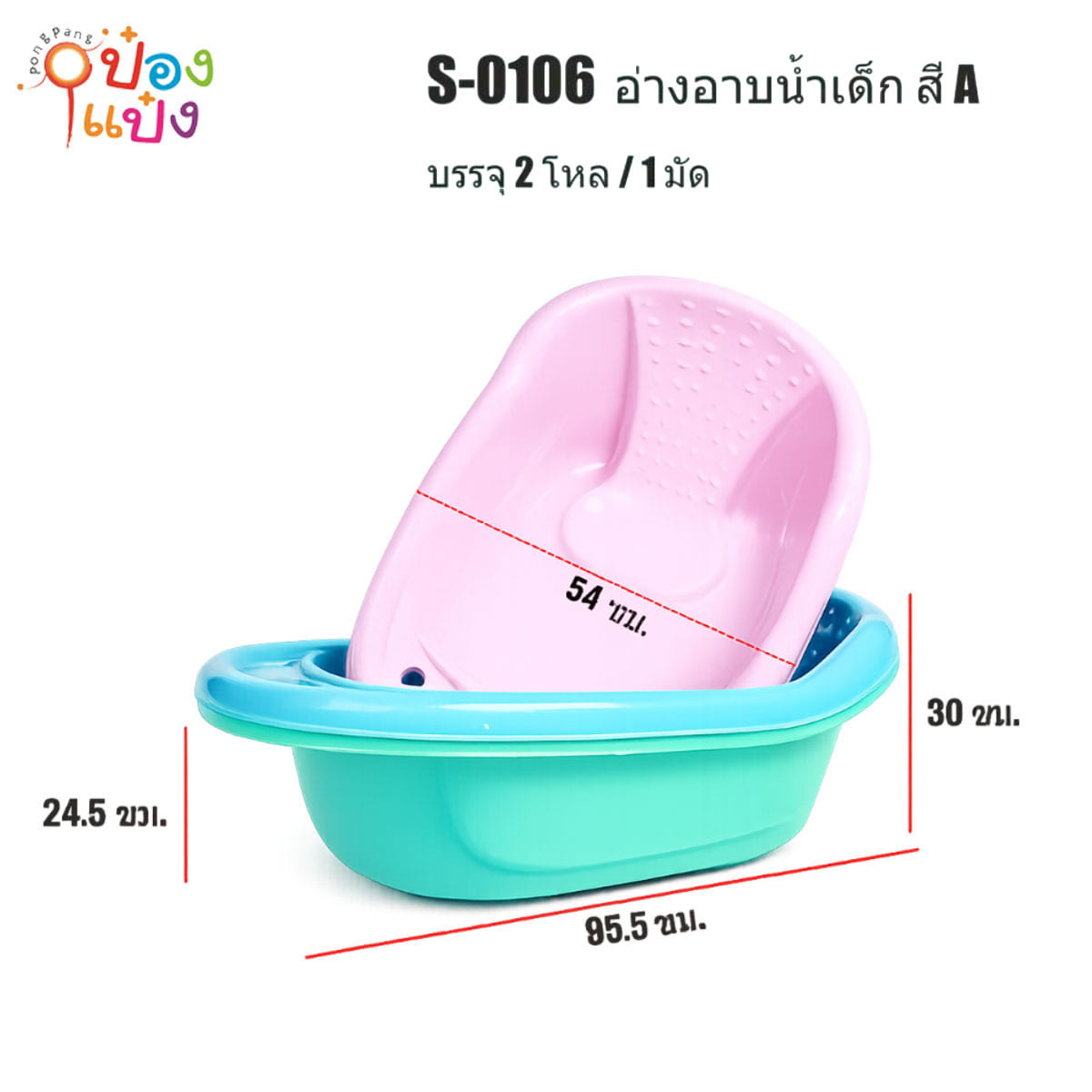 กะละมังอาบน้ำเด็ก 85.5x54x30CM 1*24 **120บาท/ชิ้น ขั้นต่ำ 3ชิ้น