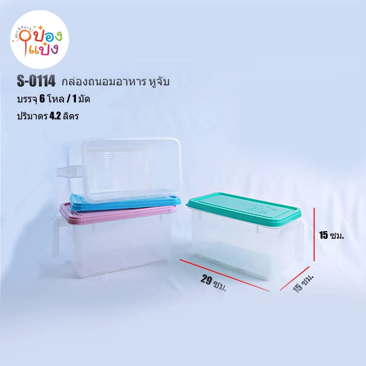 กล่องพลาสติกเก็บอาหารในตู้เย็นในครัว BOX FRIDGE 26x15x14.5CM ฝาสีมีที่จับ 1*12
