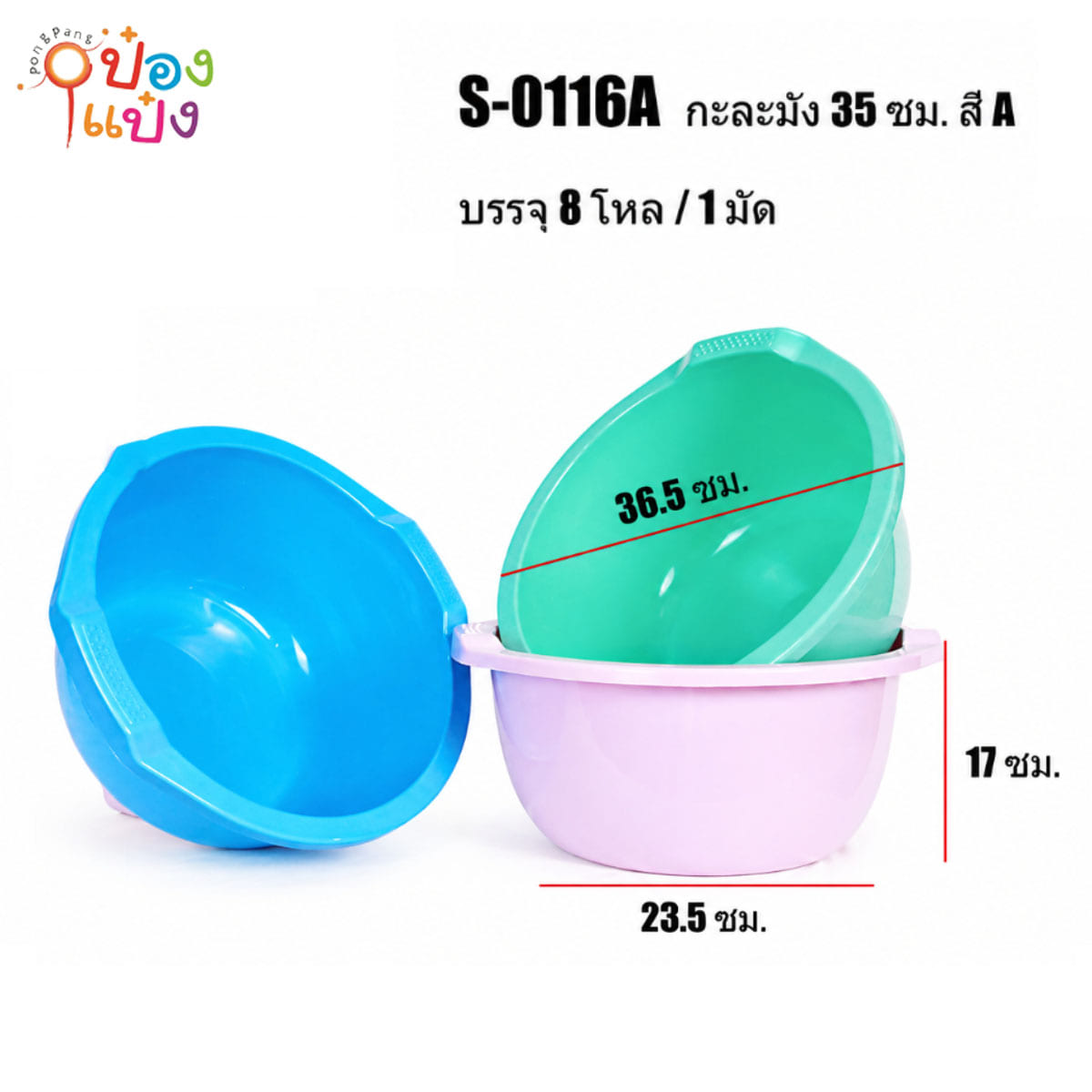 กะละมังสีดำ 35cm. สีหวาน 23.5x36.5x17CM 1*96