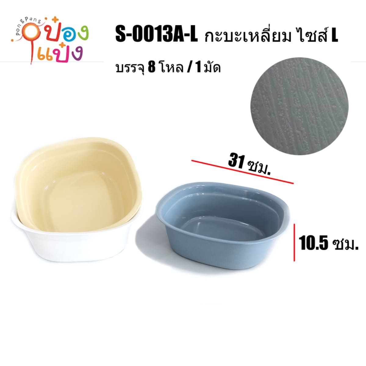กะละมังเหลี่ยมขอบมน ไซส์ L ในพื้นเรียบนอกลายไม้ 31x31x10CM 1*96