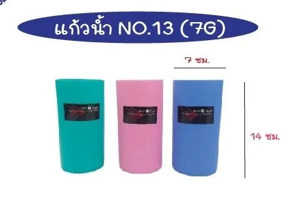 แก้วน้ำพลาสติก  7x14cm คละสี 1*432